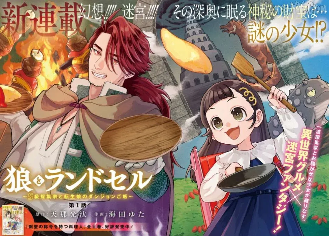 Okami To Randoseru ～ Kyu Saishuka To Tensei Musume No Danjon Gohan ～ Chapter 1 page 6 - 