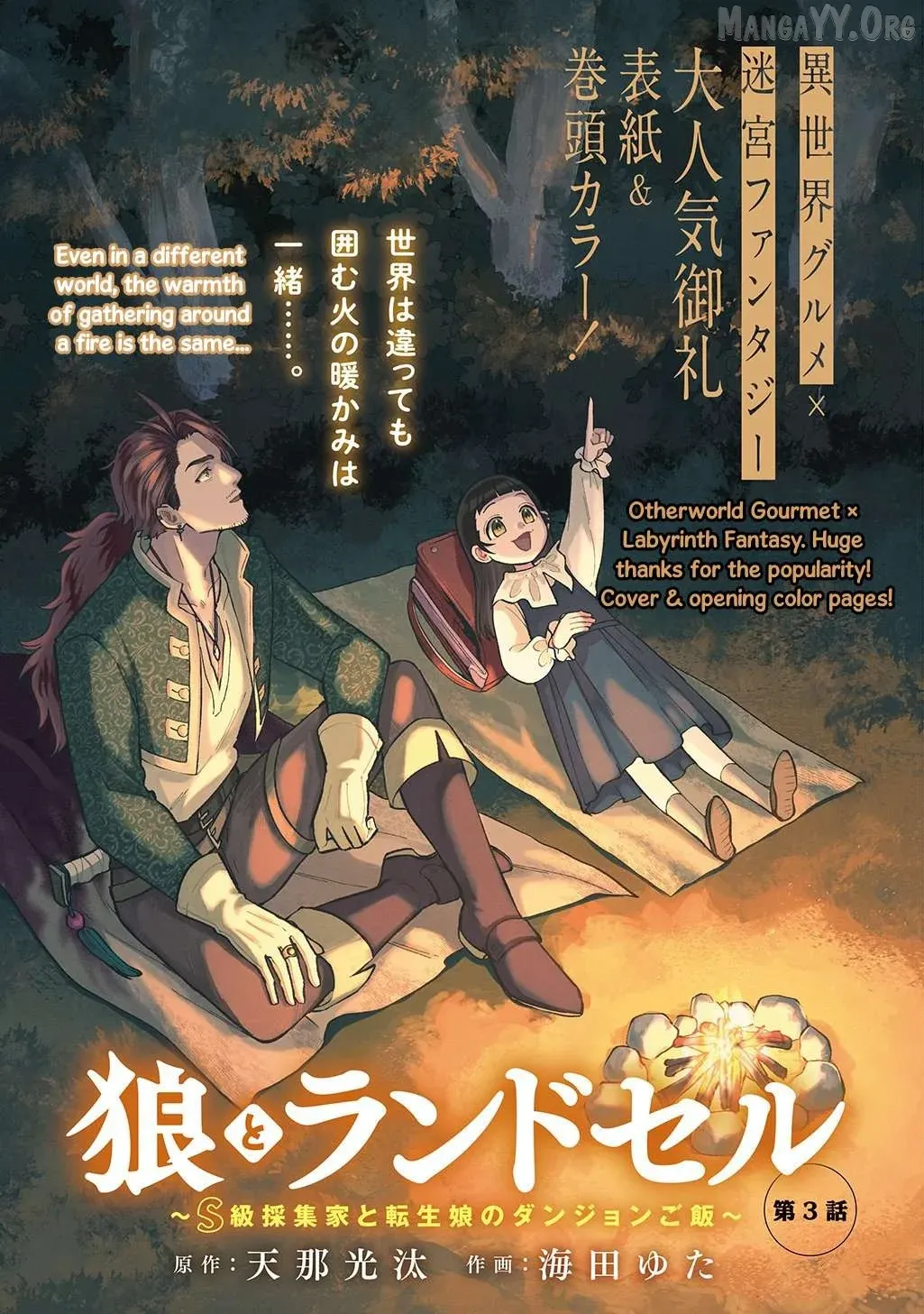 Okami To Randoseru ～ Kyu Saishuka To Tensei Musume No Danjon Gohan ～ Chapter 3 page 1 - 
