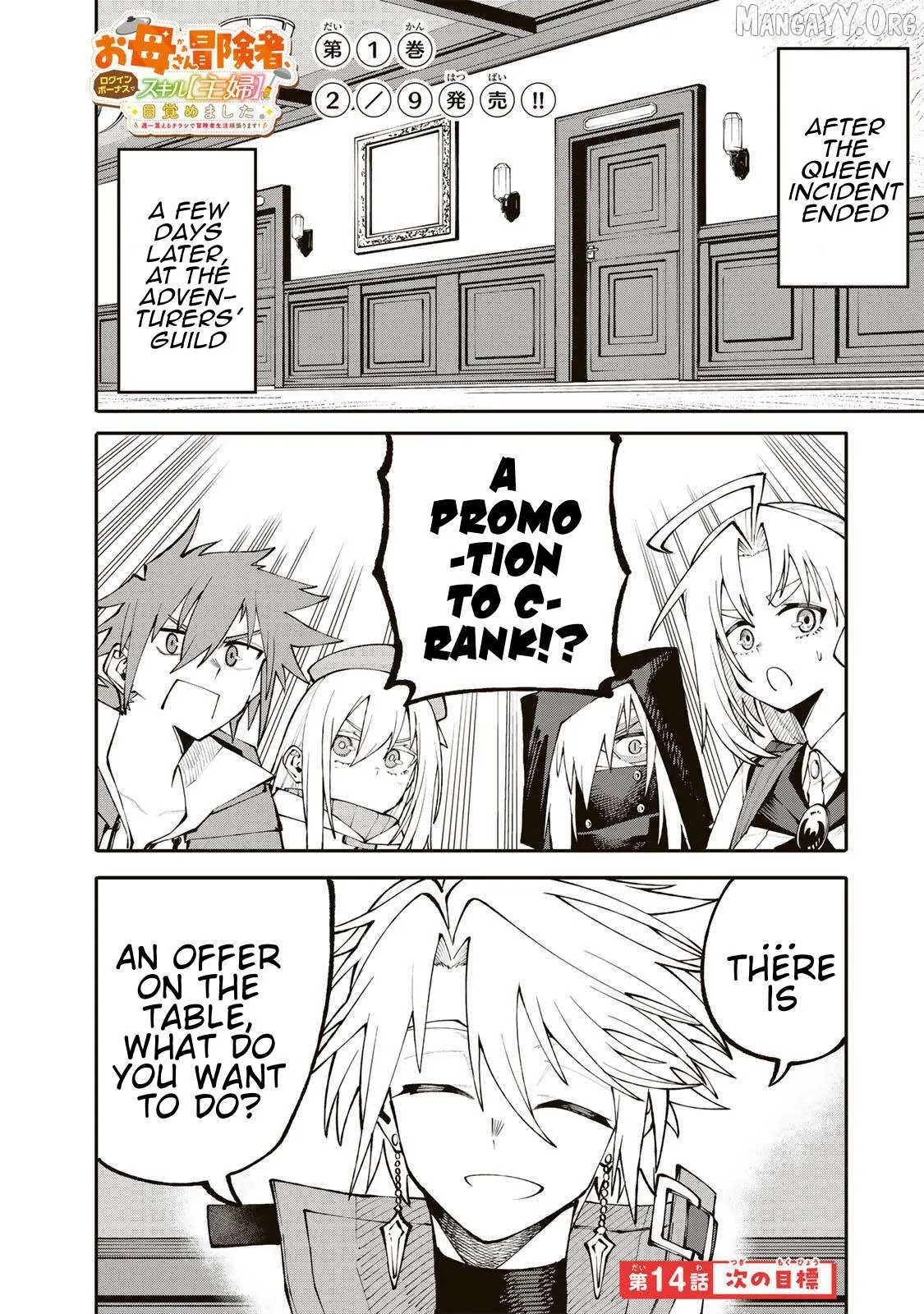 Okāsan Bōkensha, Roguin Bōnasu de Sukiru “Shufu” ni Mezamemashita. Shuuichi Moraeru Chirashi de Bōkensha Seikatsu Ganbarimasu! Chapter 14 page 1 - 