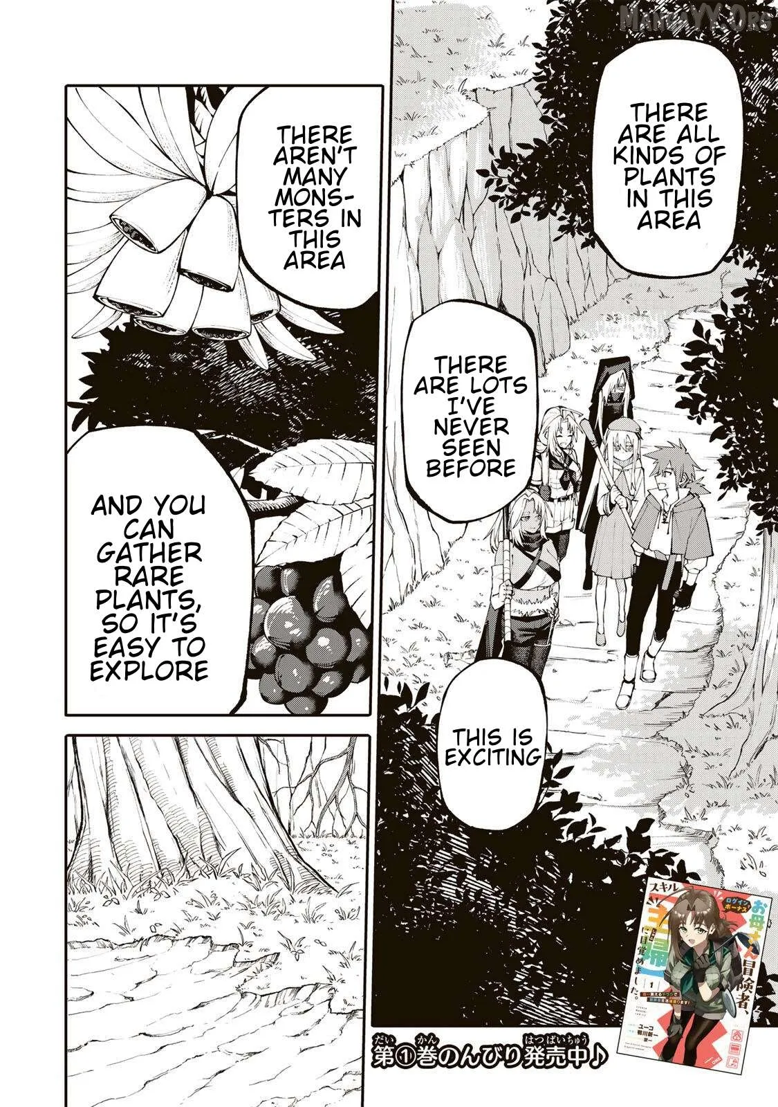 Okāsan Bōkensha, Roguin Bōnasu de Sukiru “Shufu” ni Mezamemashita. Shuuichi Moraeru Chirashi de Bōkensha Seikatsu Ganbarimasu! Chapter 17 page 2 - 