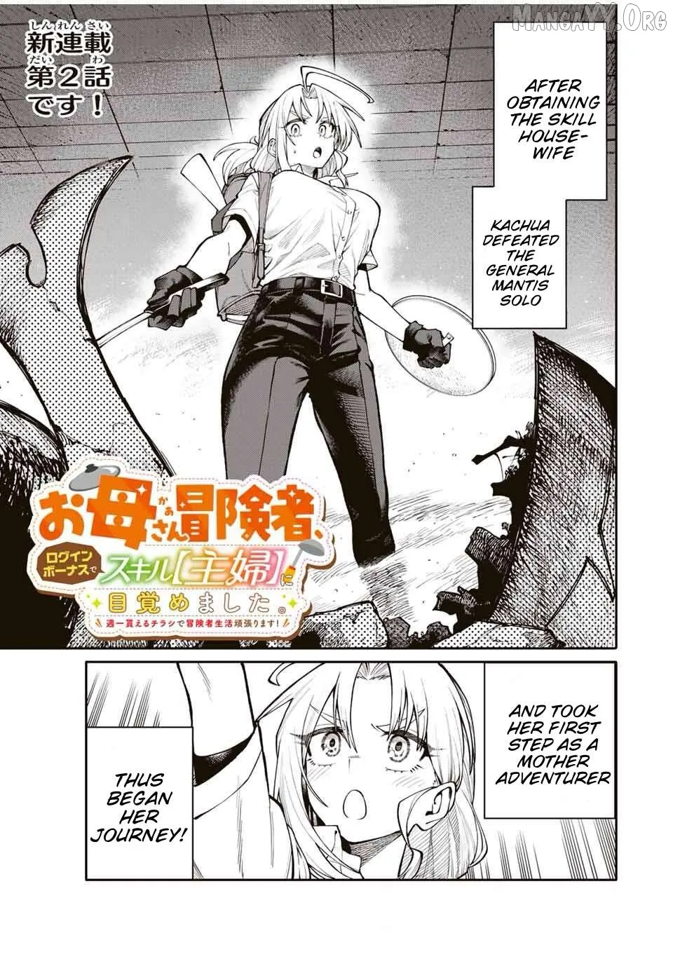 Okāsan Bōkensha, Roguin Bōnasu de Sukiru “Shufu” ni Mezamemashita. Shuuichi Moraeru Chirashi de Bōkensha Seikatsu Ganbarimasu! Chapter 2 page 1 - 