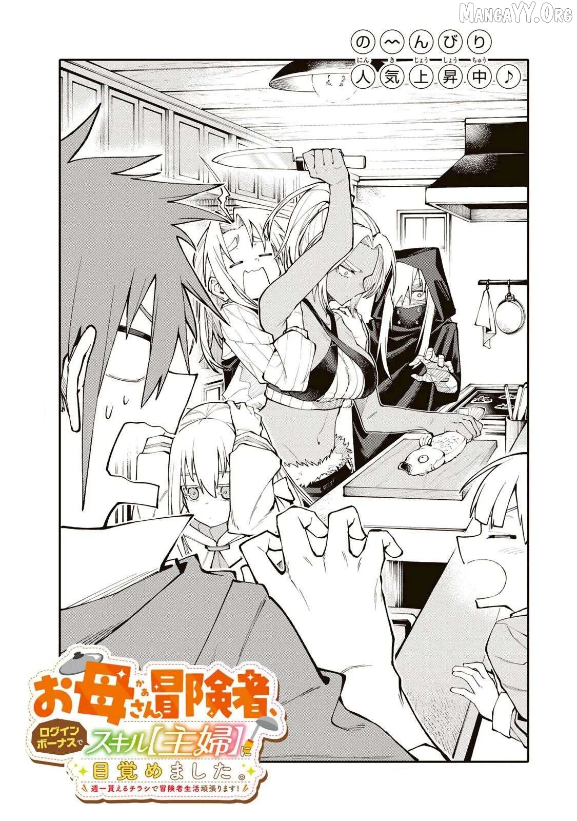 Okāsan Bōkensha, Roguin Bōnasu de Sukiru “Shufu” ni Mezamemashita. Shuuichi Moraeru Chirashi de Bōkensha Seikatsu Ganbarimasu! Chapter 6 page 1 - 