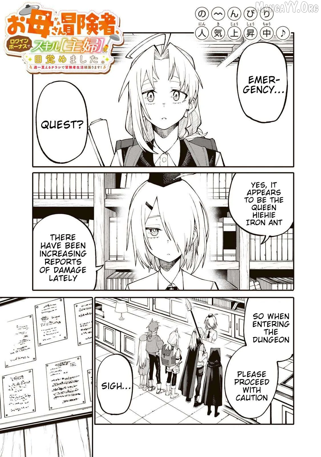 Okāsan Bōkensha, Roguin Bōnasu de Sukiru “Shufu” ni Mezamemashita. Shuuichi Moraeru Chirashi de Bōkensha Seikatsu Ganbarimasu! Chapter 8 page 1 - 