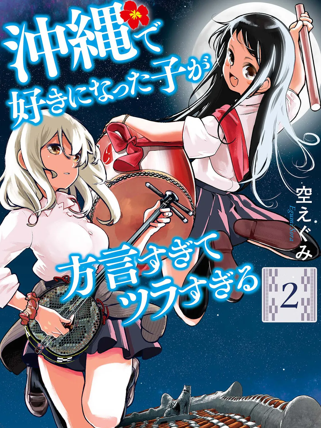 Okinawa de Suki ni Natta Ko ga Hougen Sugite Tsura Sugiru Chapter 12 page 1 - 