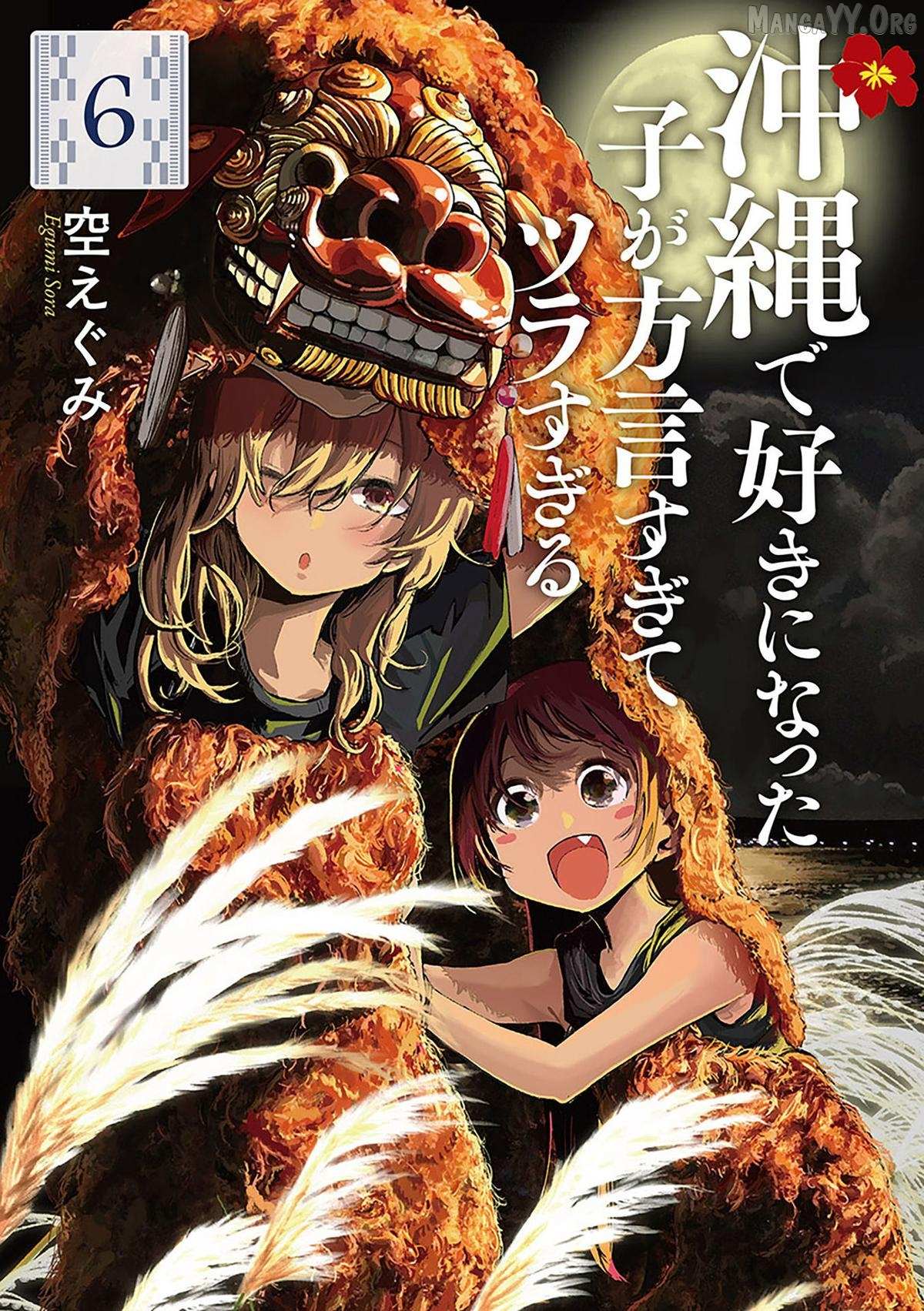 Okinawa de Suki ni Natta Ko ga Hougen Sugite Tsura Sugiru Chapter 50 page 2 - 