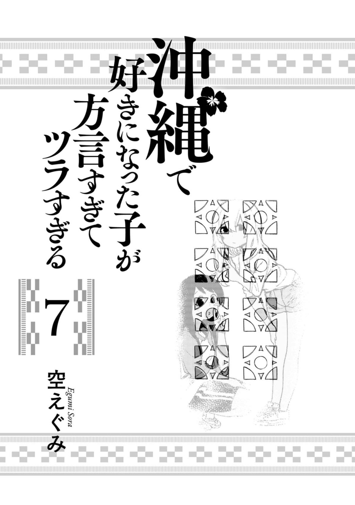 Okinawa de Suki ni Natta Ko ga Hougen Sugite Tsura Sugiru Chapter 59 page 2 - 
