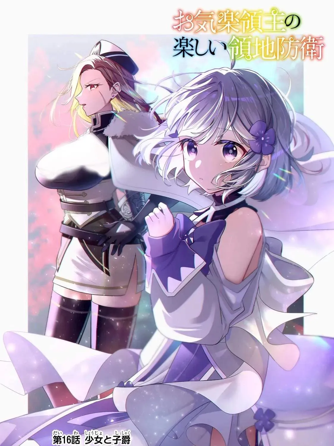Okiraku Ryoushu no Tanoshii Ryouchi Bouei ~Seisan-kei Majutsu de Na mo na Kimura wo Saikyou no Jousai Toshi ni~ Chapter 16 page 1 - 