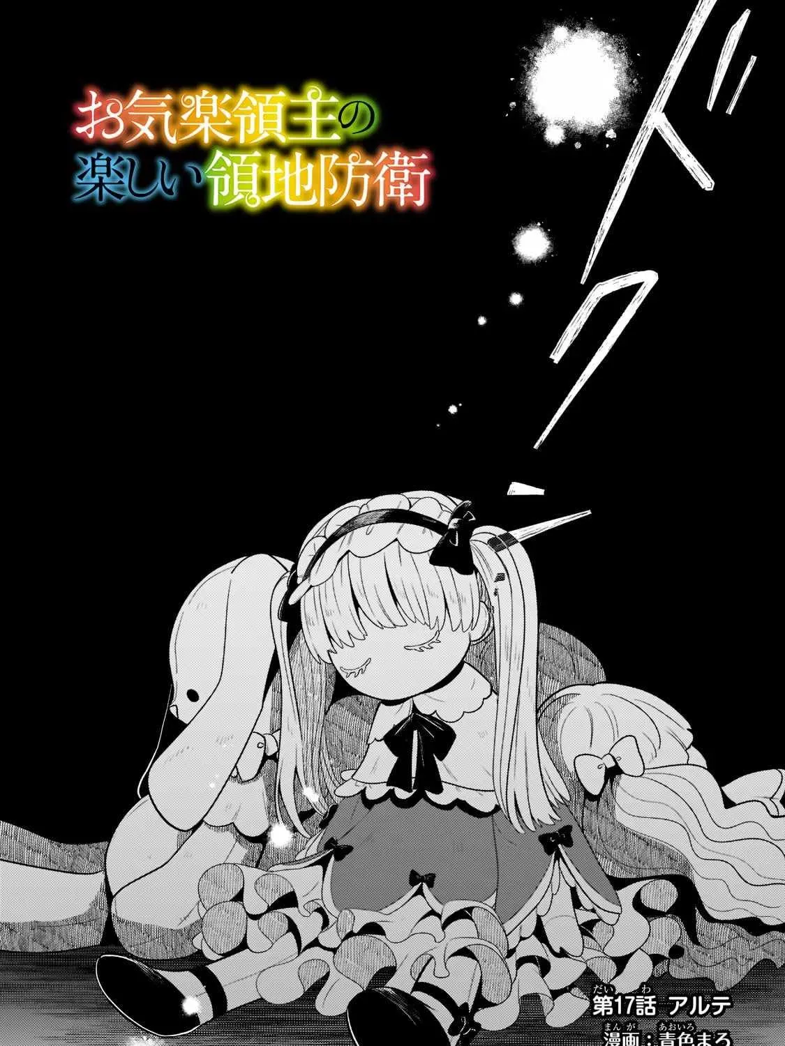 Okiraku Ryoushu no Tanoshii Ryouchi Bouei ~Seisan-kei Majutsu de Na mo na Kimura wo Saikyou no Jousai Toshi ni~ Chapter 17 page 3 - 