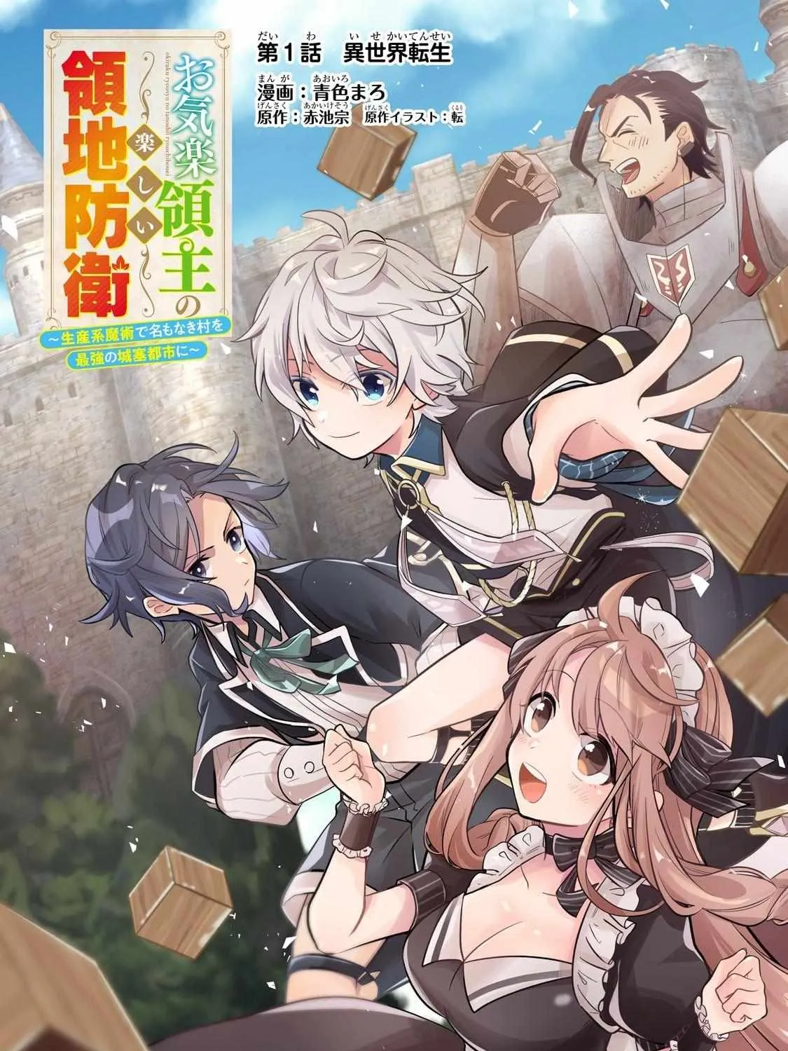 Okiraku Ryoushu no Tanoshii Ryouchi Bouei Chapter 1.1 page 6 - 