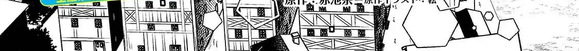 Okiraku Ryoushu no Tanoshii Ryouchi Bouei Chapter 2 page 8 - 