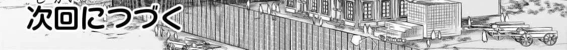 Okiraku Ryoushu no Tanoshii Ryouchi Bouei Chapter 27.3 page 25 - 