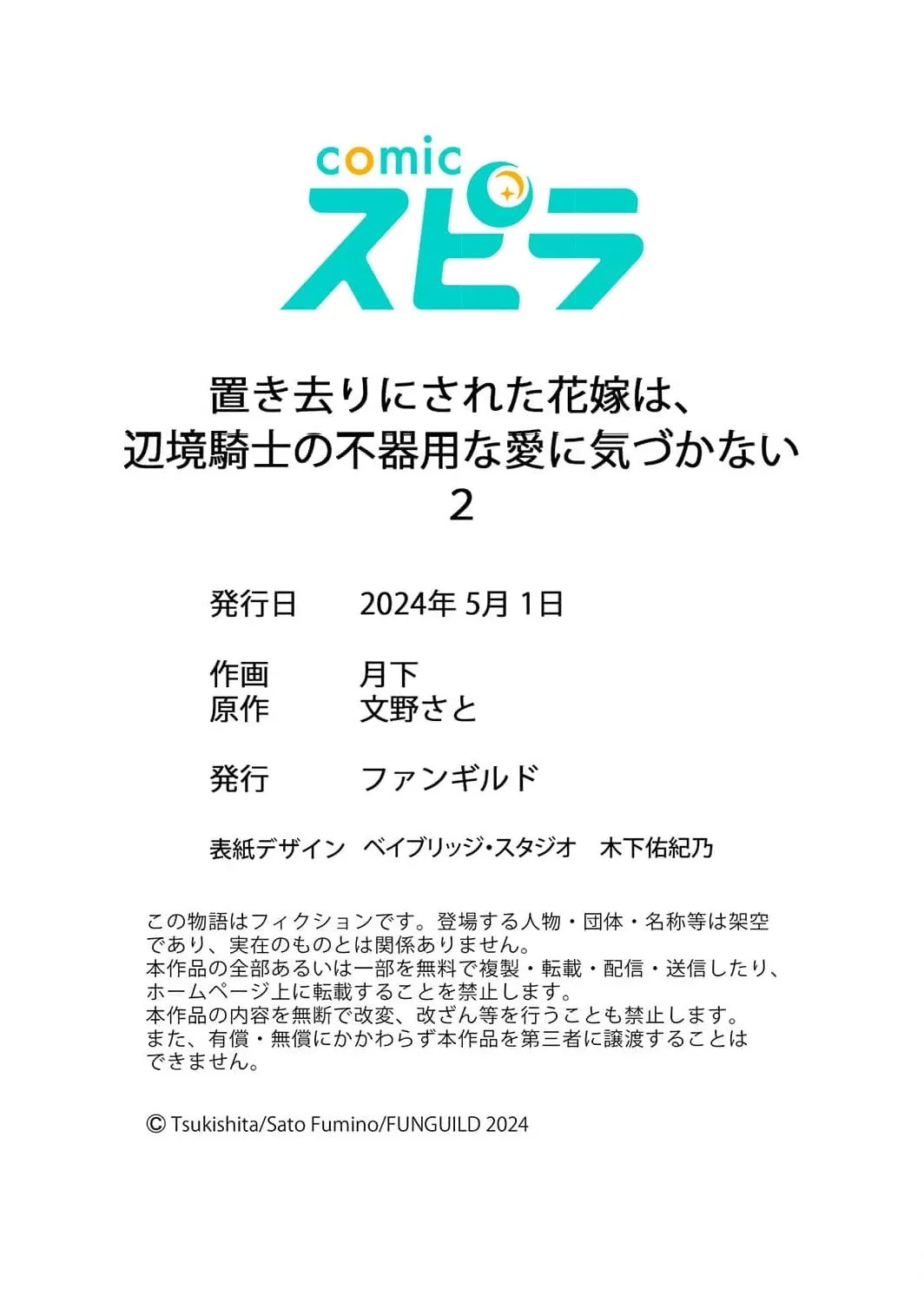 Okizari ni Sareta Hanayome wa, Henkyou Kishi no Bukiyou na Ai ni Kizukanai Chapter 2 page 69 - 