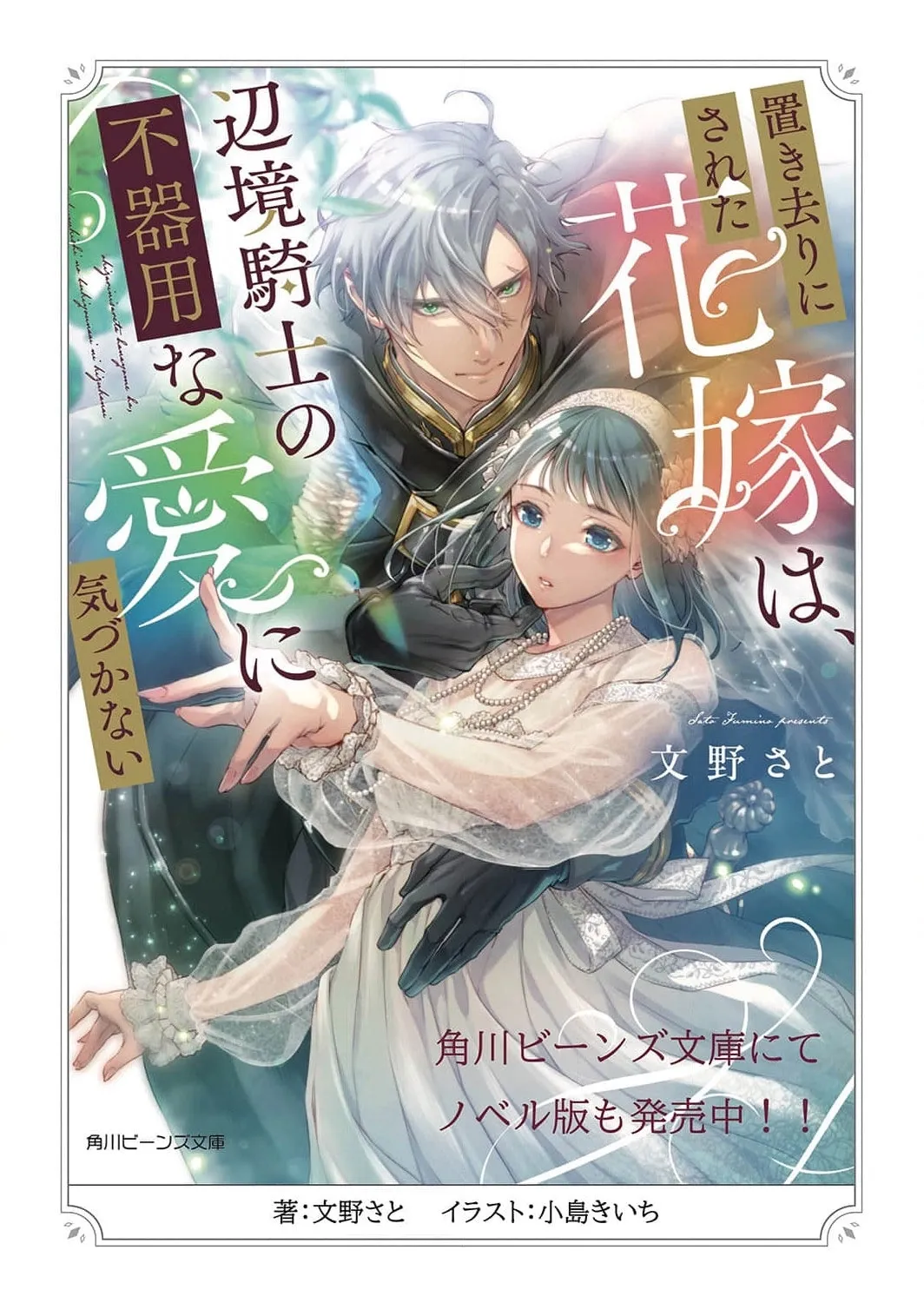 Okizari ni Sareta Hanayome wa, Henkyou Kishi no Bukiyou na Ai ni Kizukanai Chapter 3 page 67 - 
