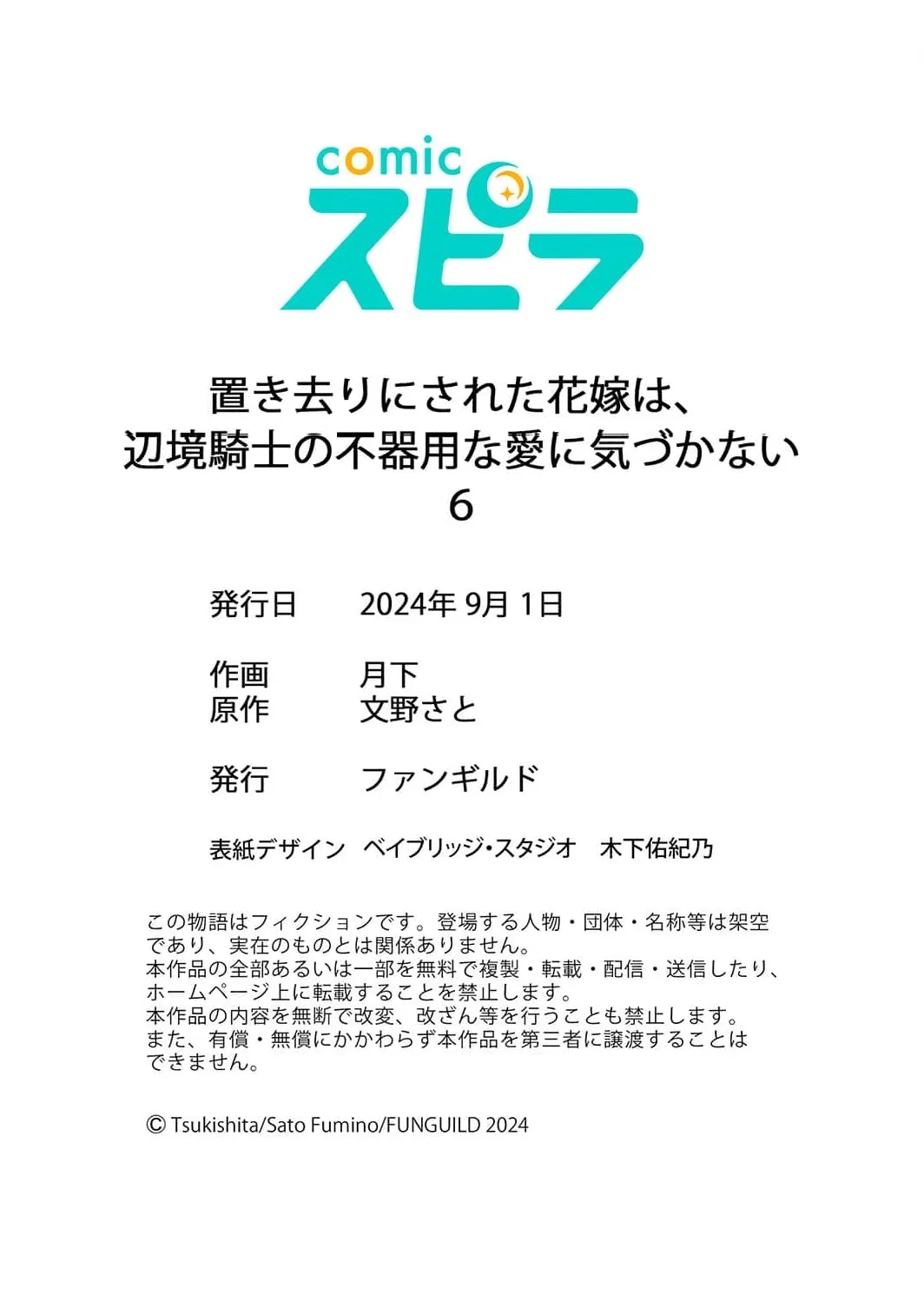 Okizari ni Sareta Hanayome wa, Henkyou Kishi no Bukiyou na Ai ni Kizukanai Chapter 6 page 34 - 