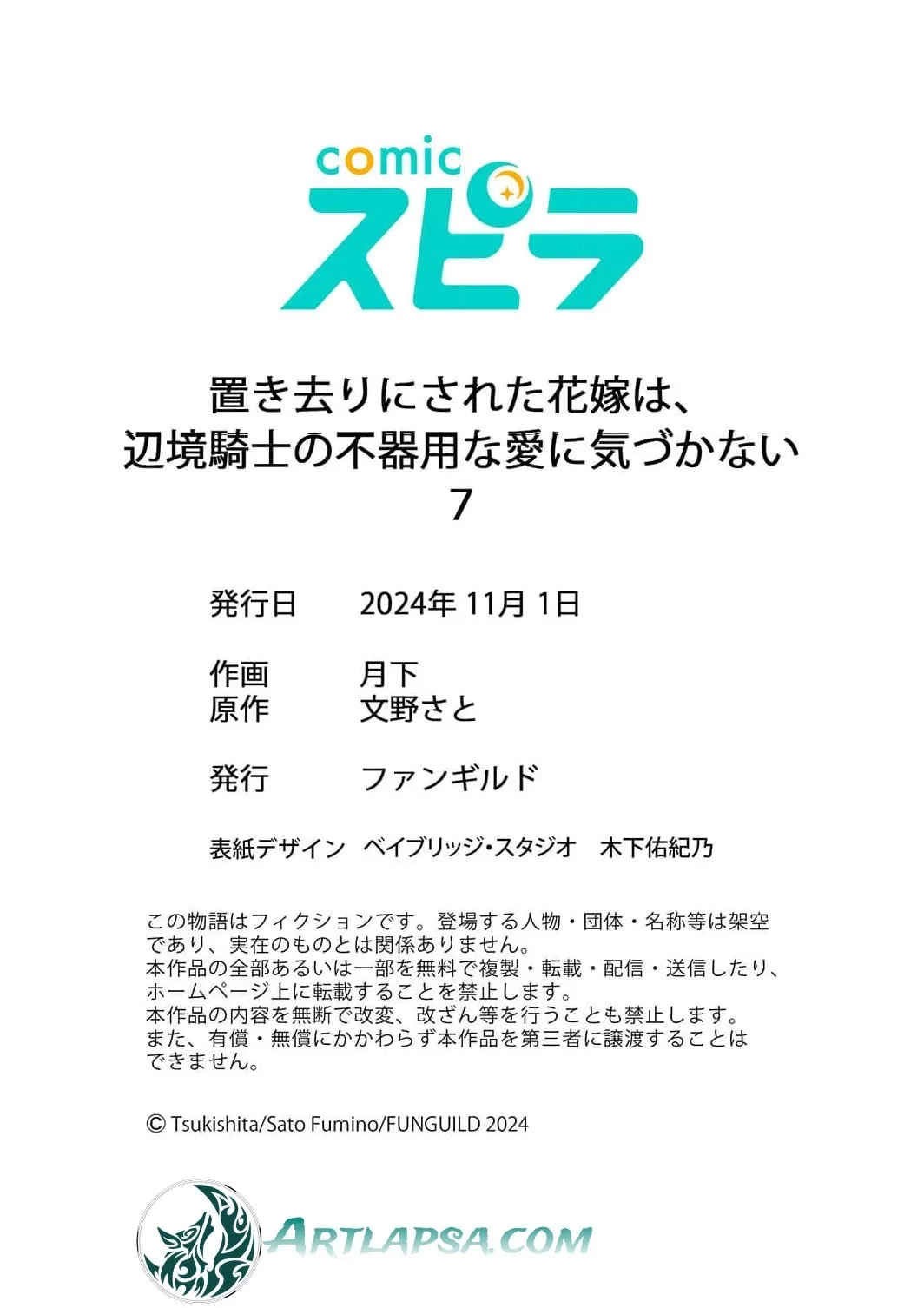 Okizari ni Sareta Hanayome wa, Henkyou Kishi no Bukiyou na Ai ni Kizukanai Chapter 7 page 34 - 