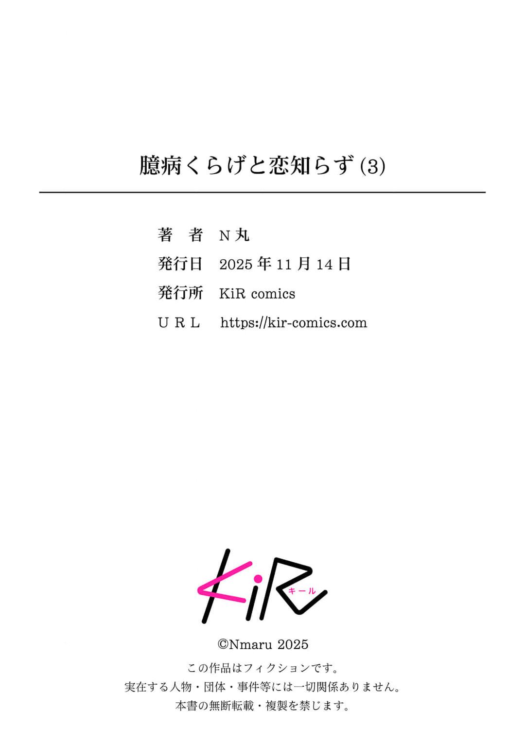 Okubyou Kurage to Koishirazu Chapter 3 page 33 - 