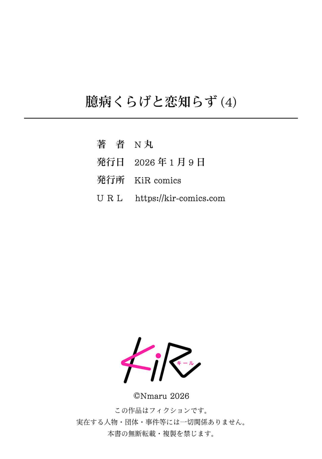 Okubyou Kurage to Koishirazu Chapter 4 page 41 - 