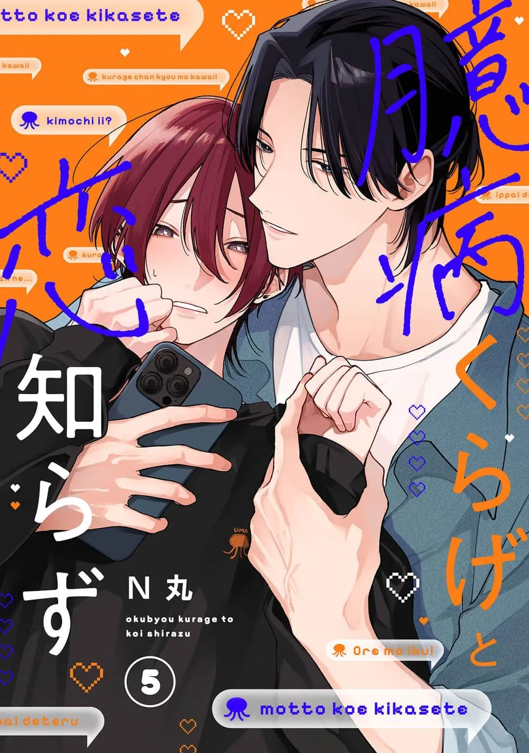 Okubyou Kurage to Koishirazu Chapter 5 page 2 - 