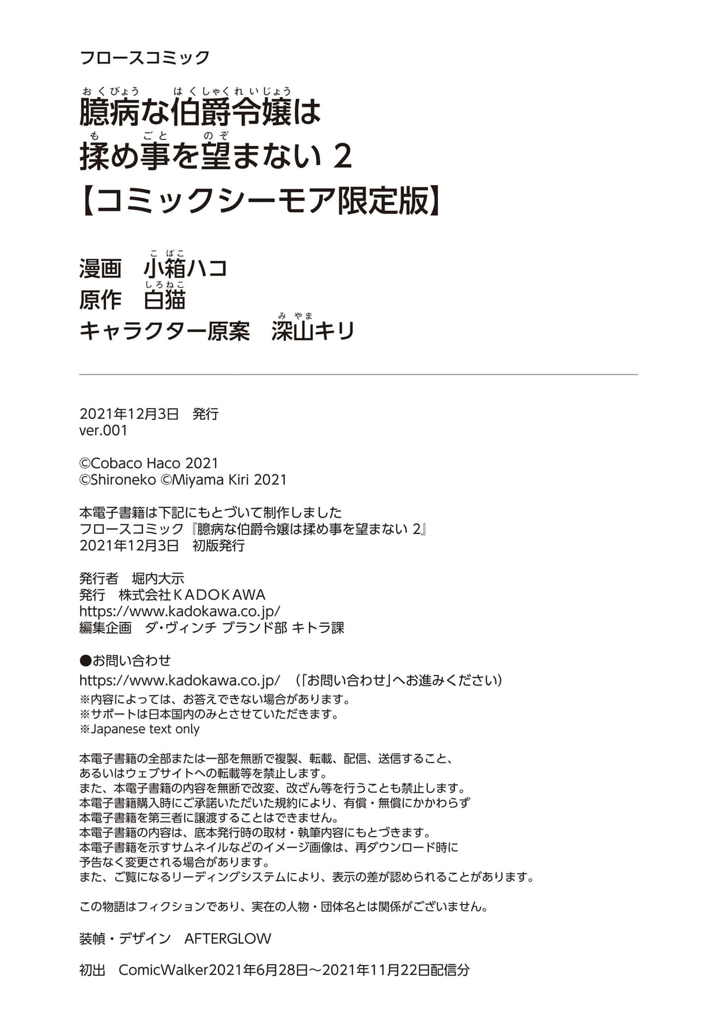 Okubyou na Hakushaku Reijou wa Momegoto wo Nozomanai Chapter 12.5 page 10 - 