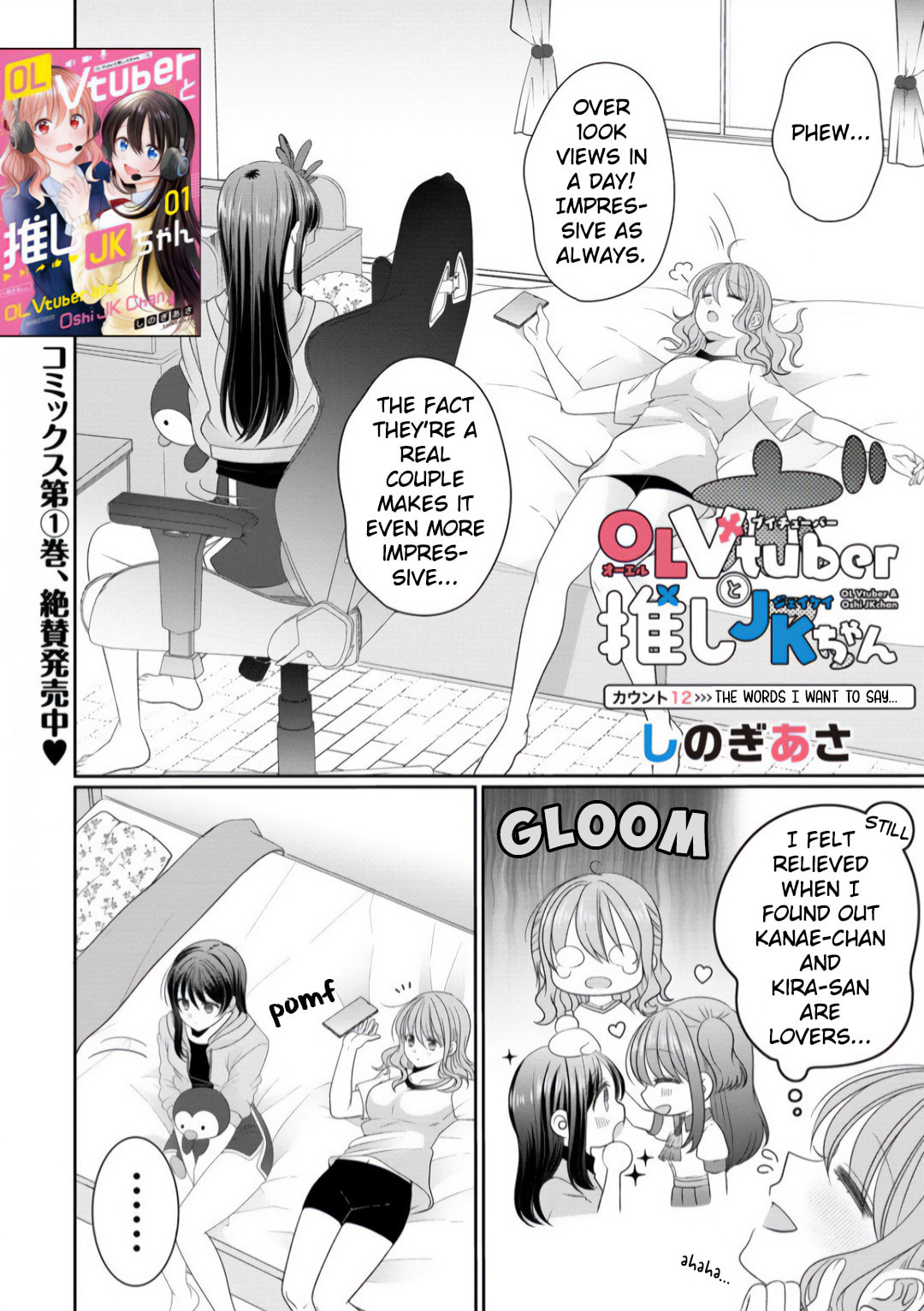 OL Vtuber and Oshi JK Chan Chapter 12 page 2 - 
