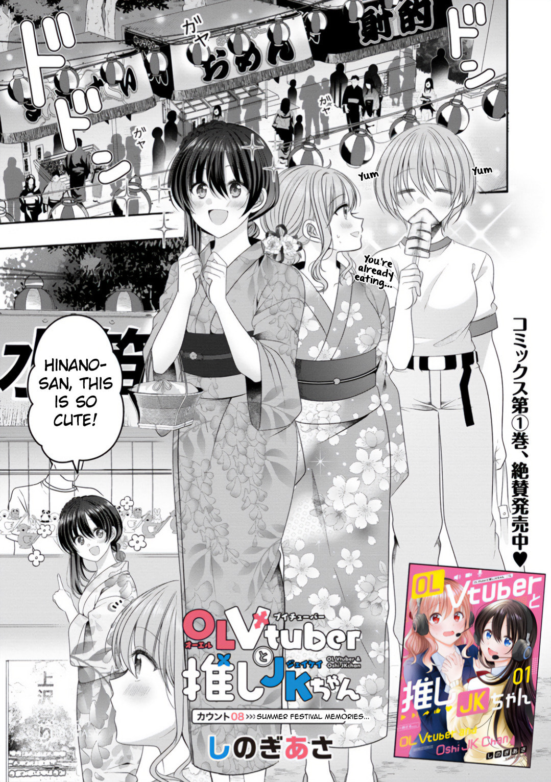 OL Vtuber and Oshi JK Chan Chapter 8 page 1 - 