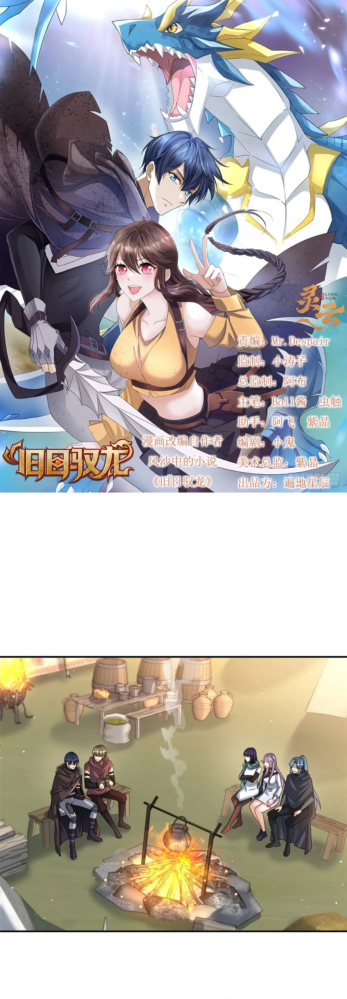 Old Era Dragon Tamer Chapter 47 page 2 - 