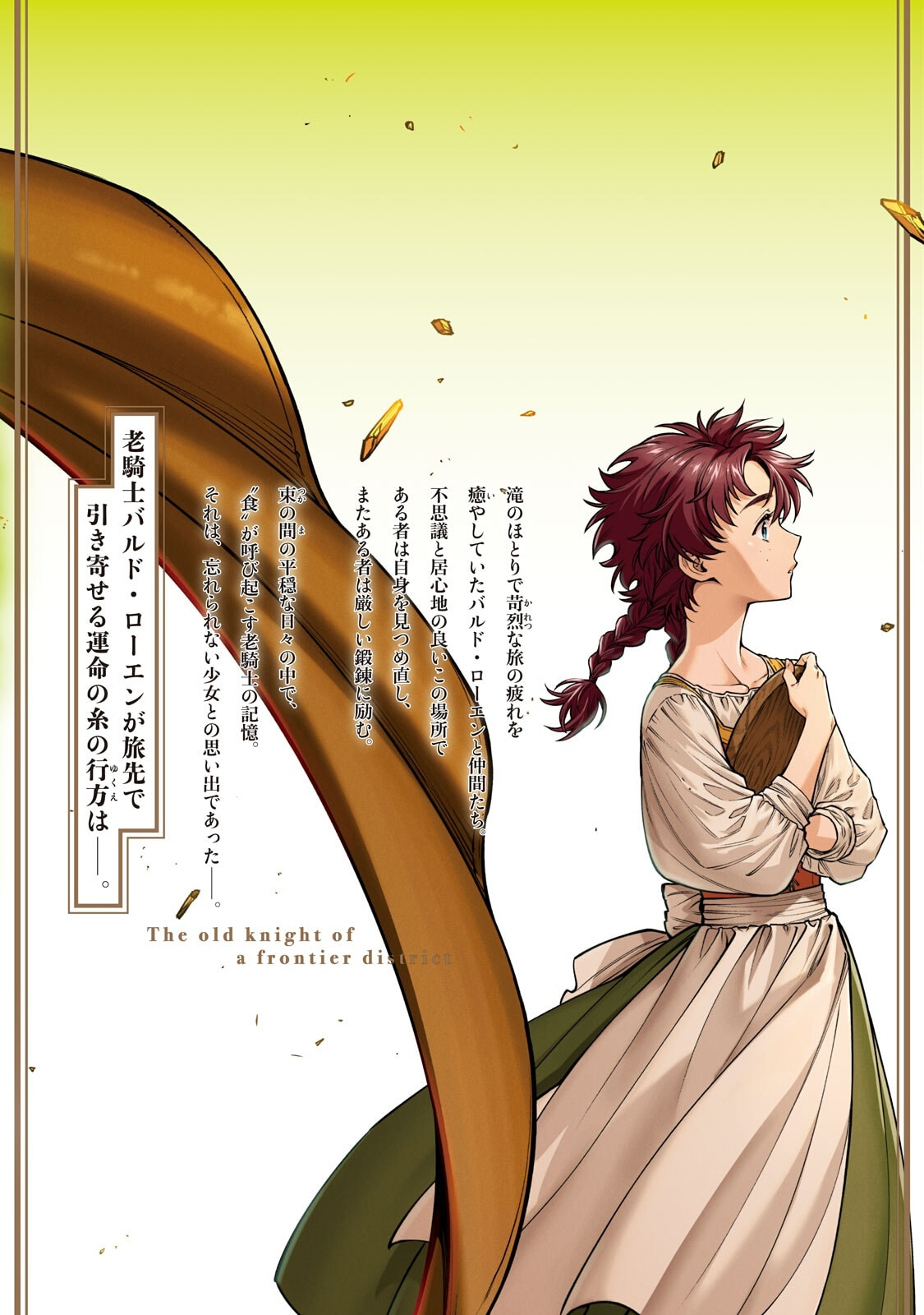 Old Knight in the Frontier - Bard Roehn Chapter 0 page 175 - 