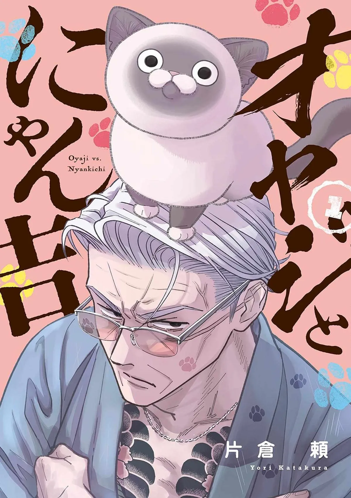 Old Man and Nyankichi Chapter 0 page 1 - 