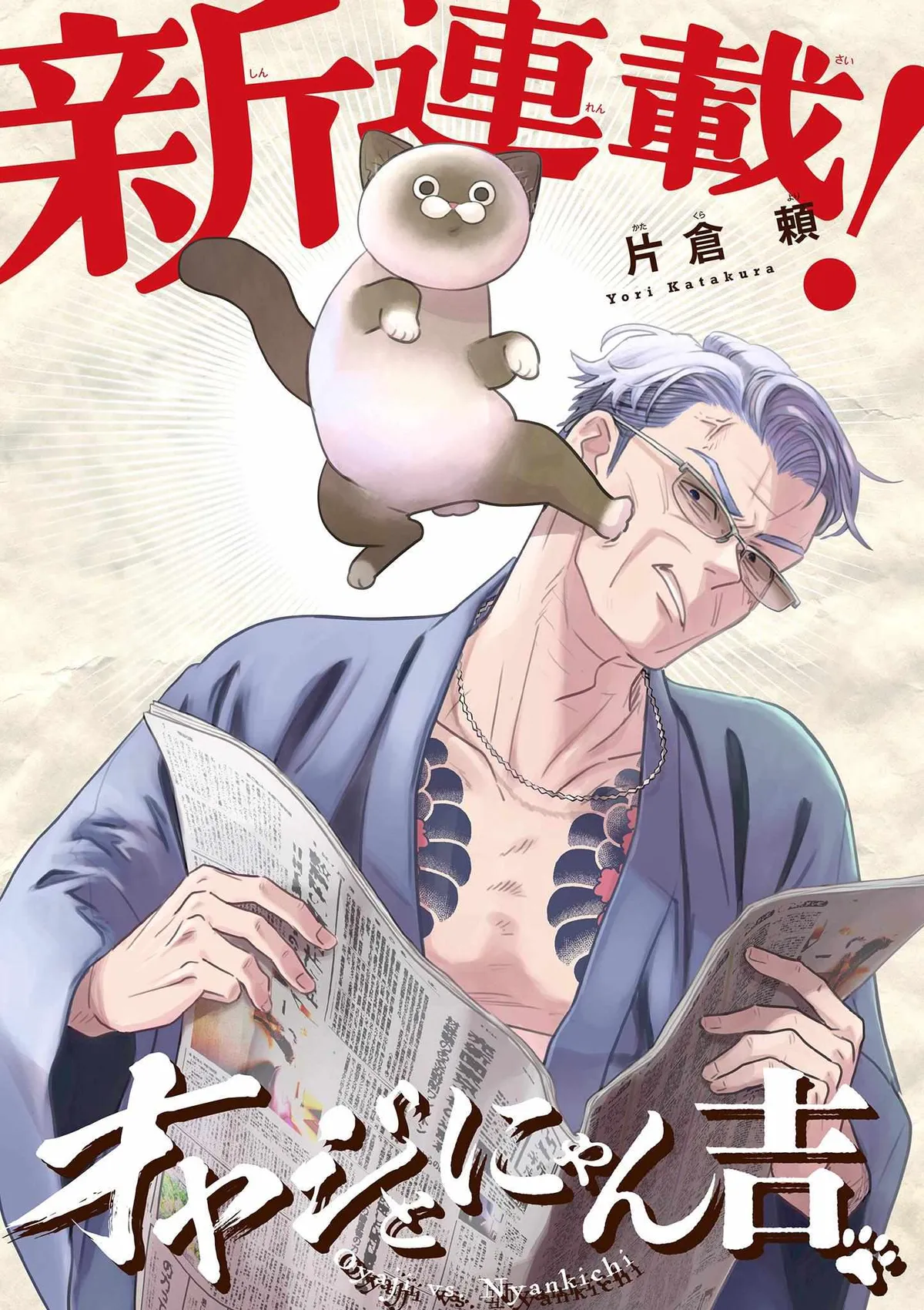 Old Man and Nyankichi Chapter 1 page 1 - 