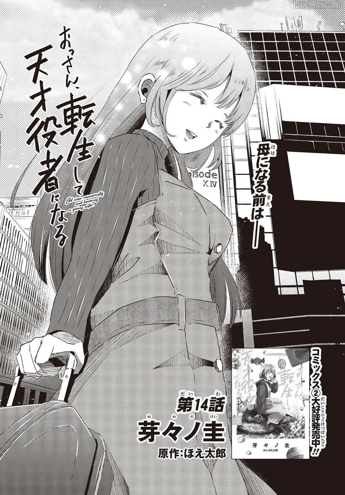Old Man Reincarnates and Becomes a Genius Actor Chapter 14 page 1 - 
