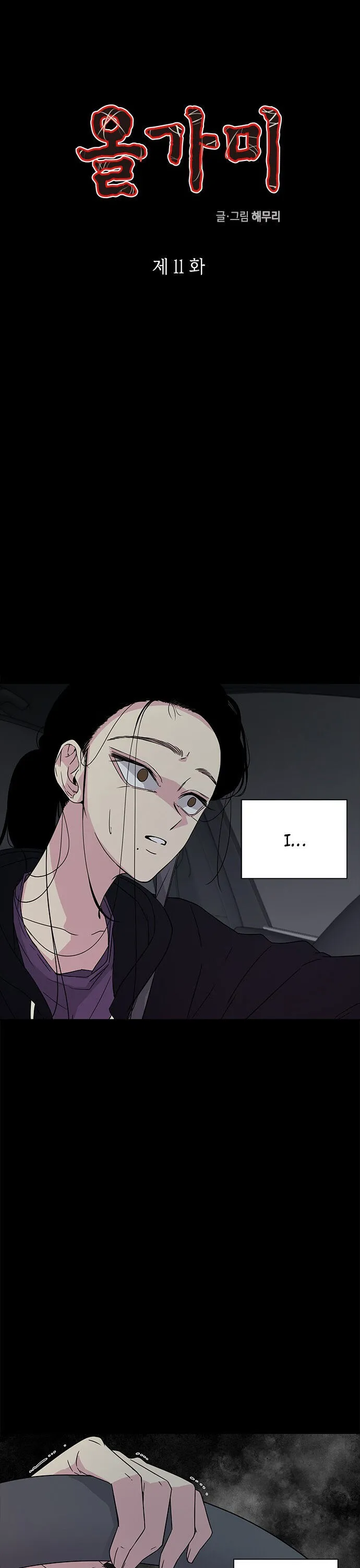 Olgami Chapter 11 page 1 - 