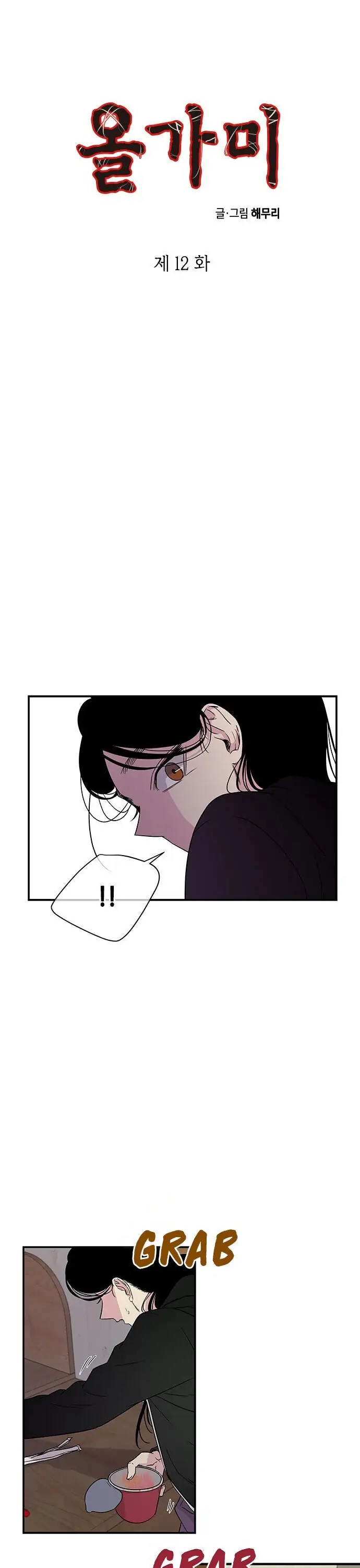 Olgami Chapter 12 page 1 - 