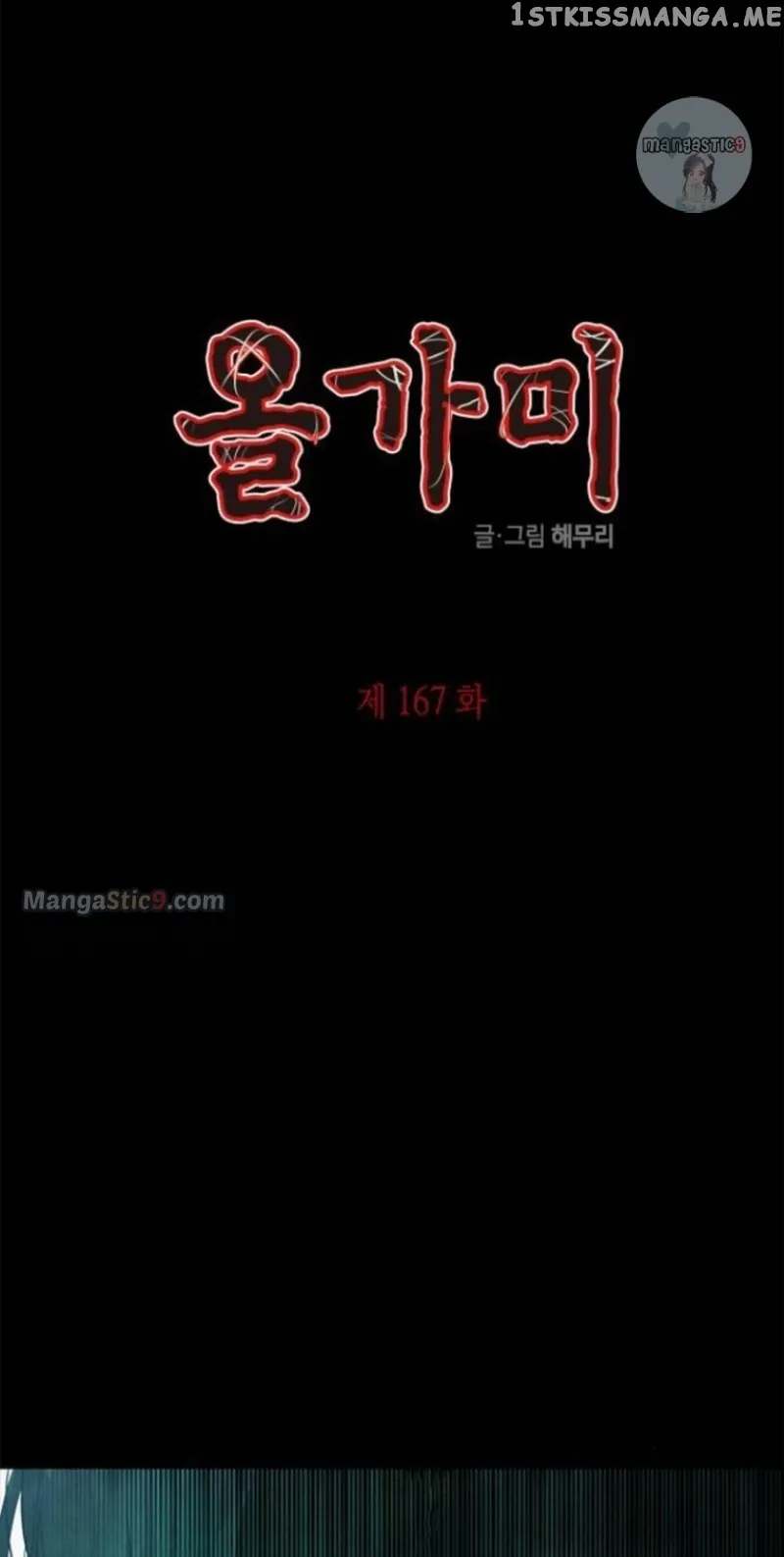 Olgami Chapter 167 page 2 - 