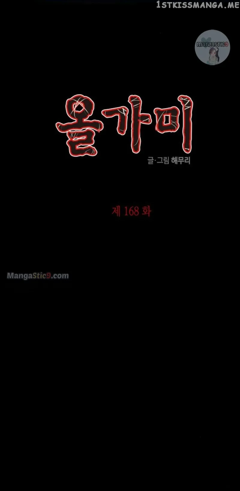 Olgami Chapter 168 page 2 - 