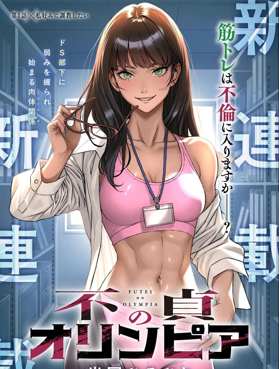 Olympia of Infidelity Chapter 1 page 4 - 