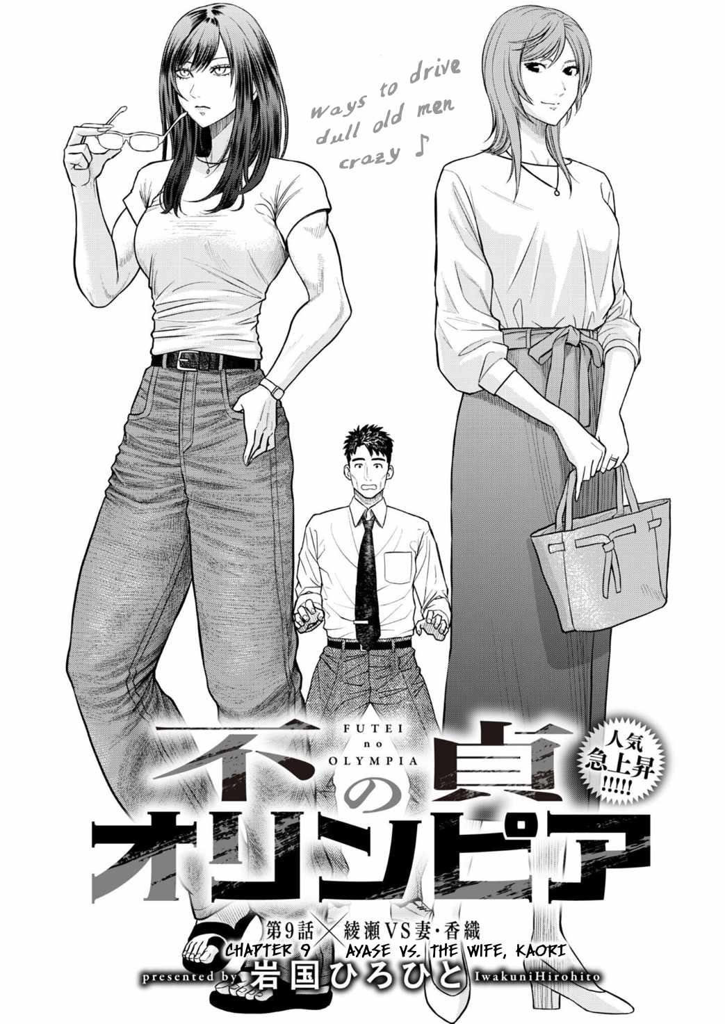 Olympia of Infidelity Chapter 9 page 1 - 