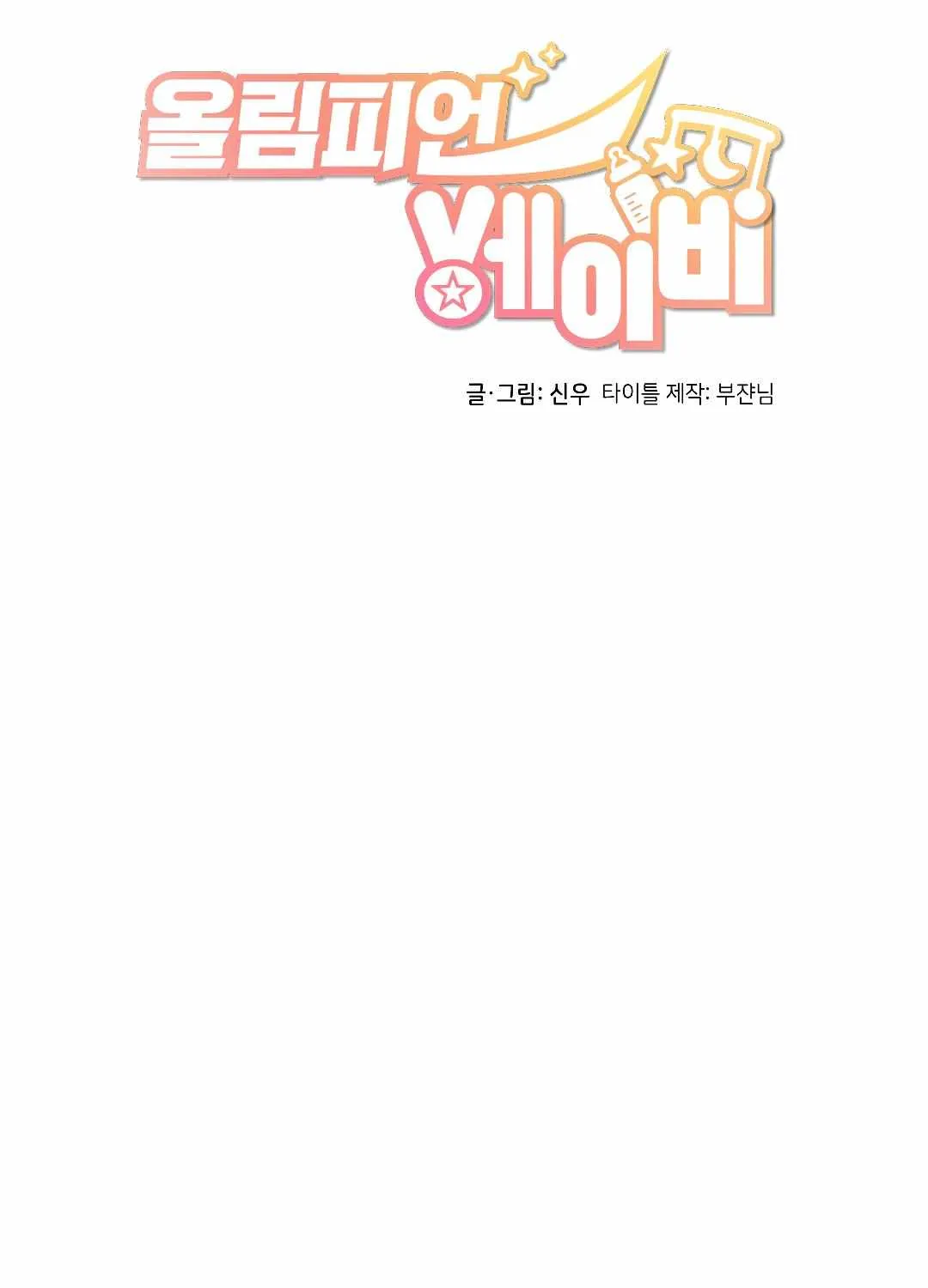 Olympian Baby Chapter 3 page 11 - 