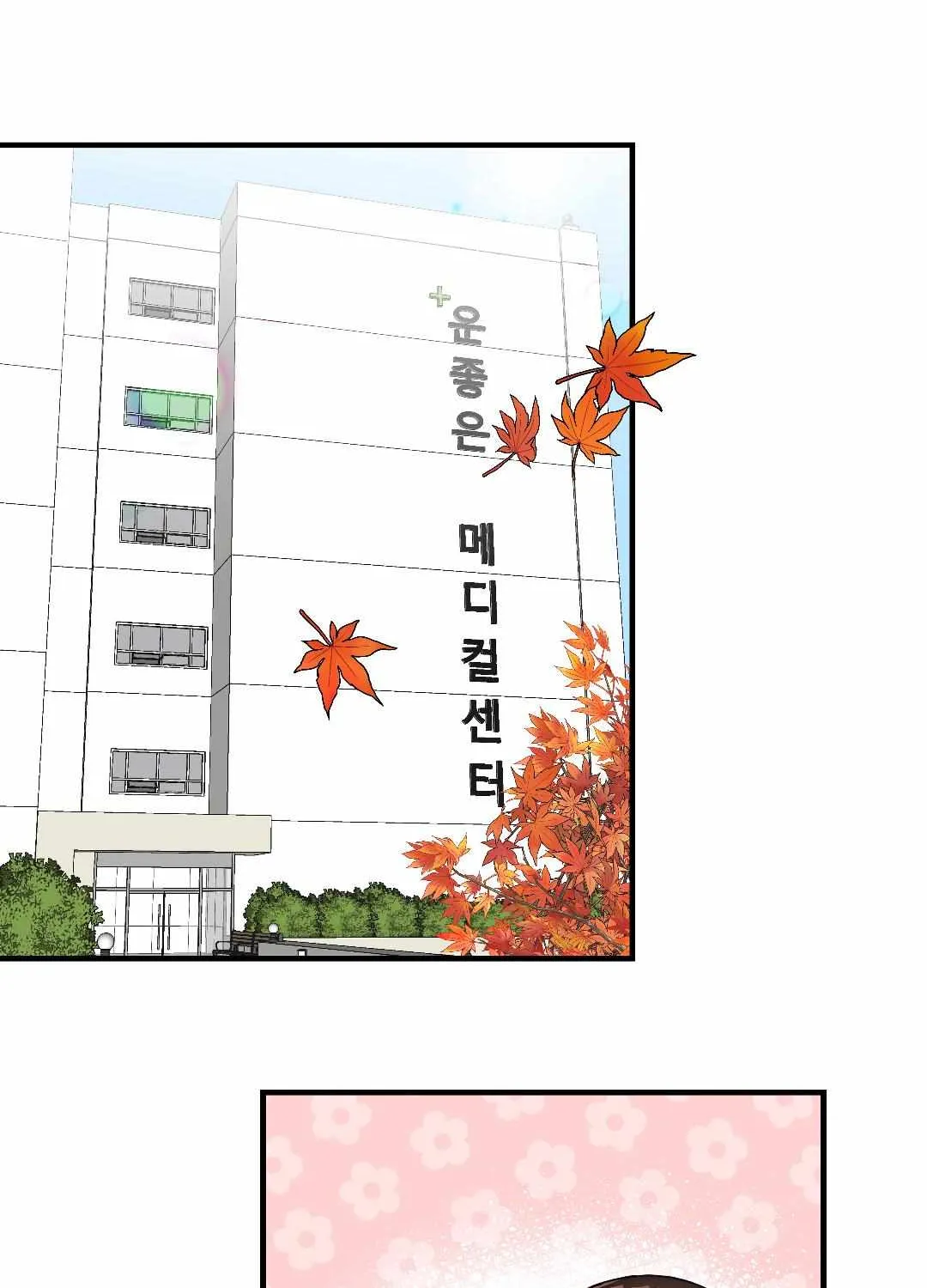 Olympian Baby Chapter 7 page 3 - 