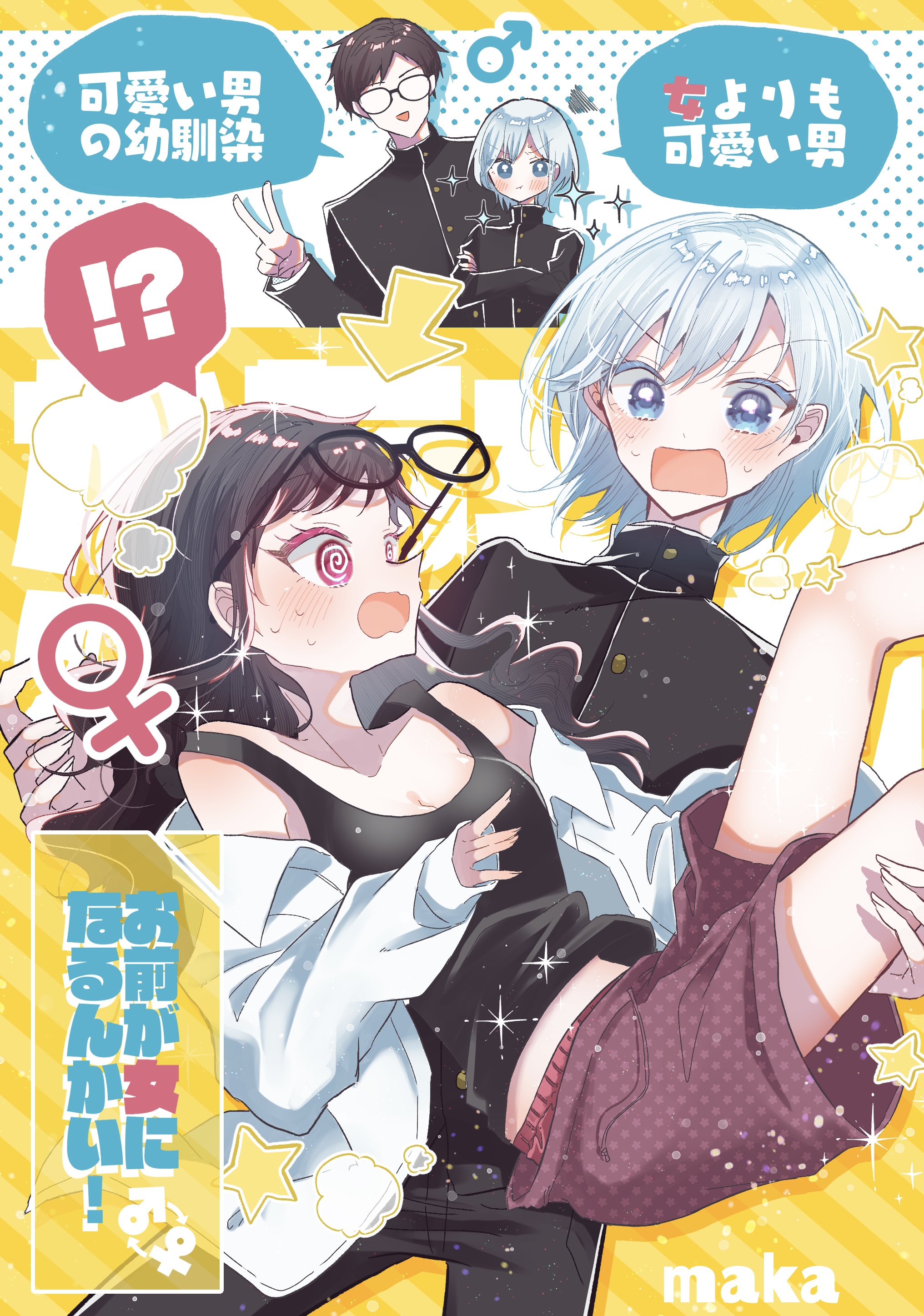 Omae ga onna ni naru-nkai! Chapter 0 page 1 - 