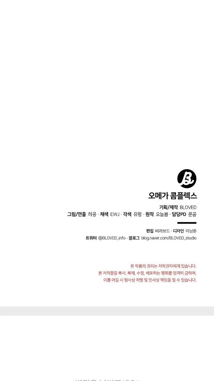Omega Complex 19+ Chapter 1 page 71 - 