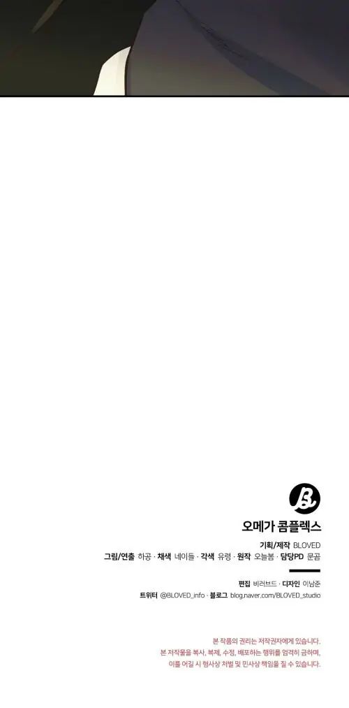 Omega Complex 19+ Chapter 11 page 21 - 