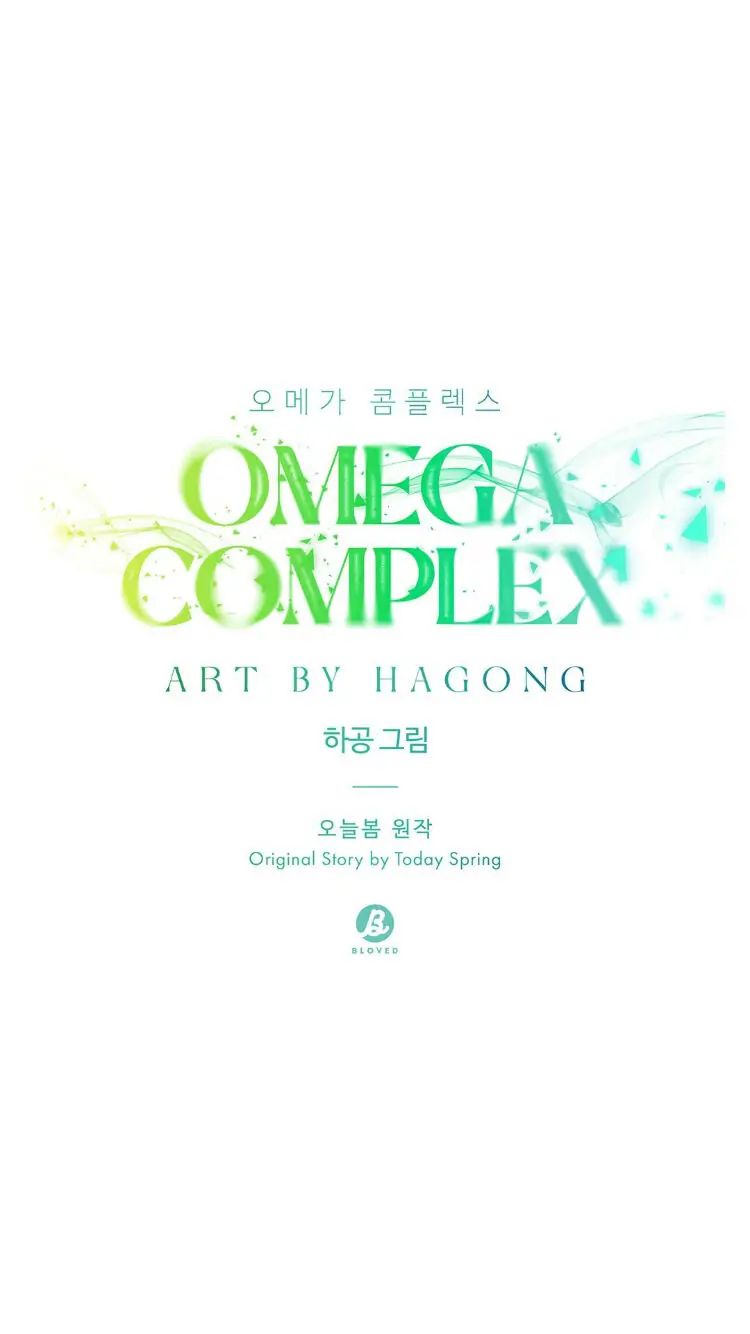 Omega Complex 19+ Chapter 2 page 10 - 