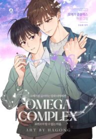 Omega Complex 19+ Chapter 20 page 1 - 