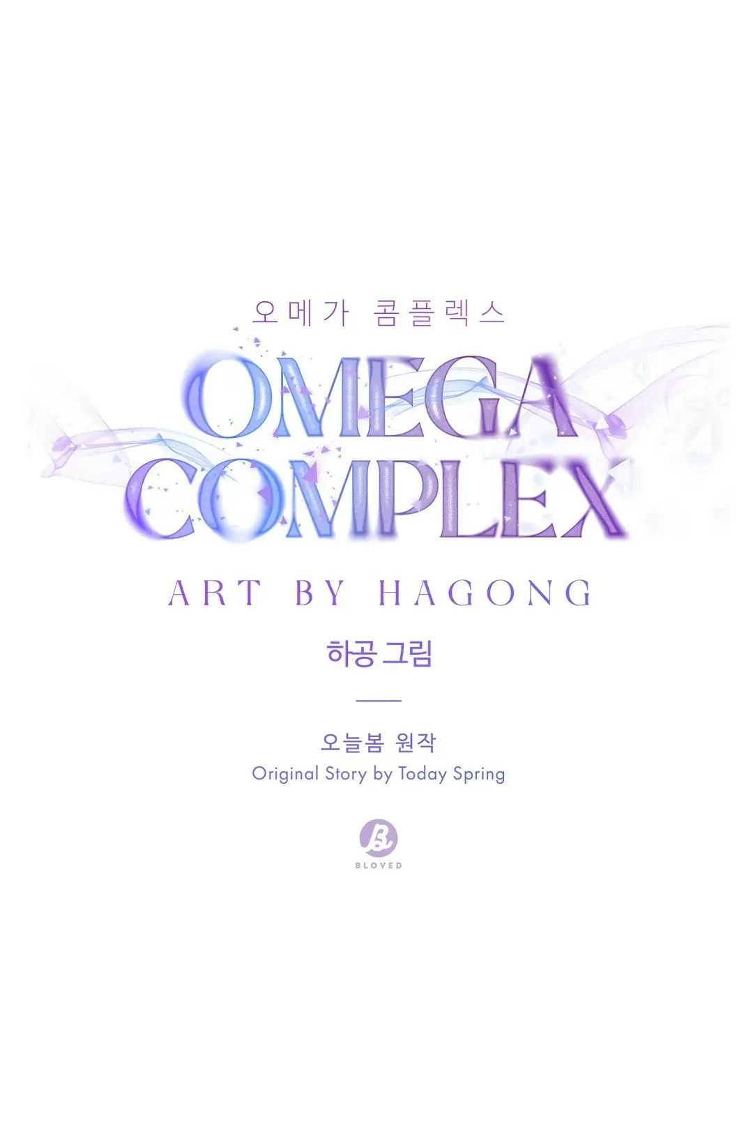 Omega Complex 19+ Chapter 24 page 14 - 