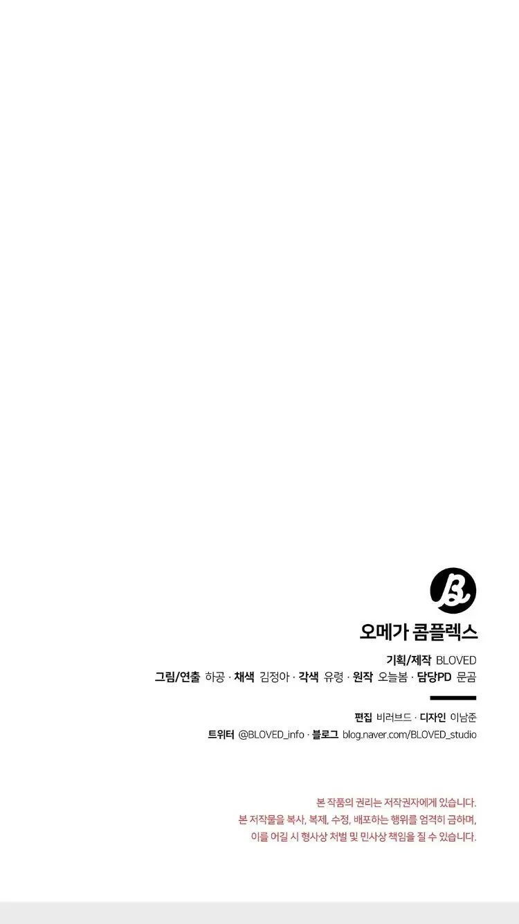 Omega Complex 19+ Chapter 3 page 60 - 