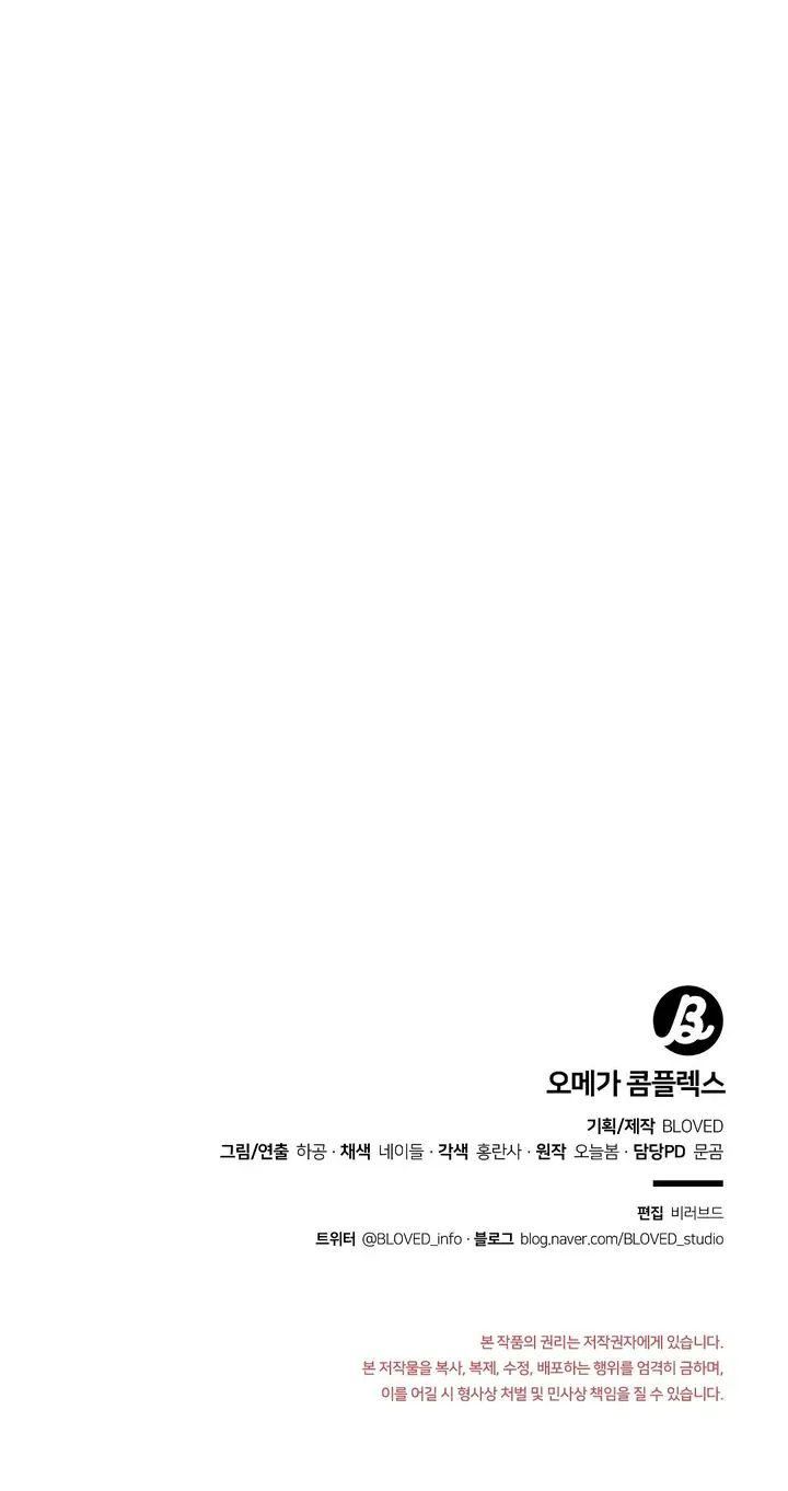 Omega Complex 19+ Chapter 47 page 24 - 