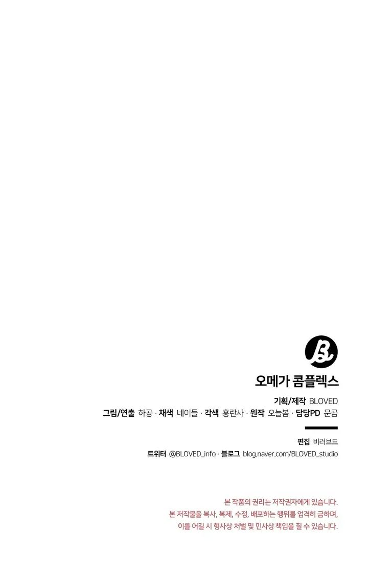Omega Complex 19+ Chapter 48 page 21 - 
