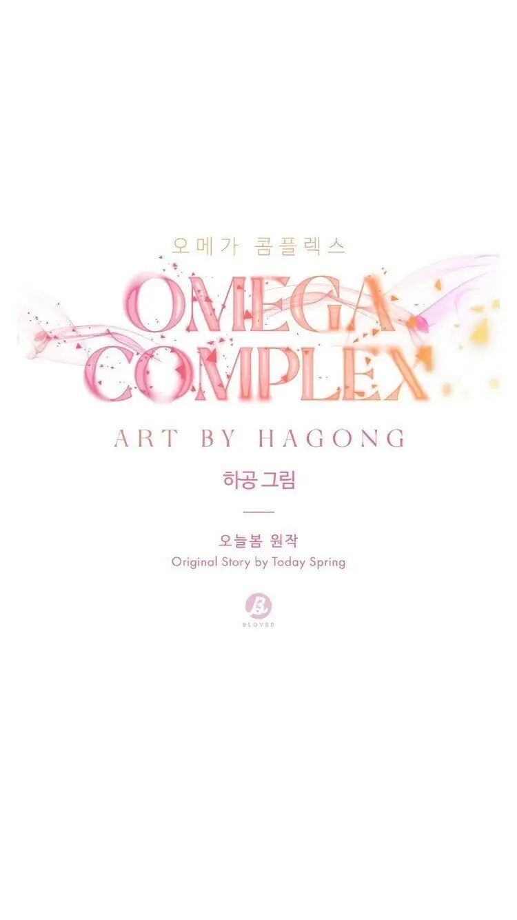 Omega Complex 19+ Chapter 7 page 7 - 