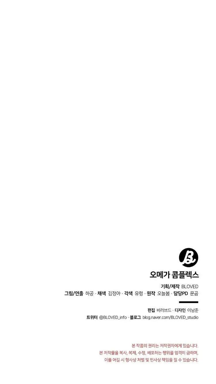 Omega Complex 19+ Chapter 8 page 56 - 
