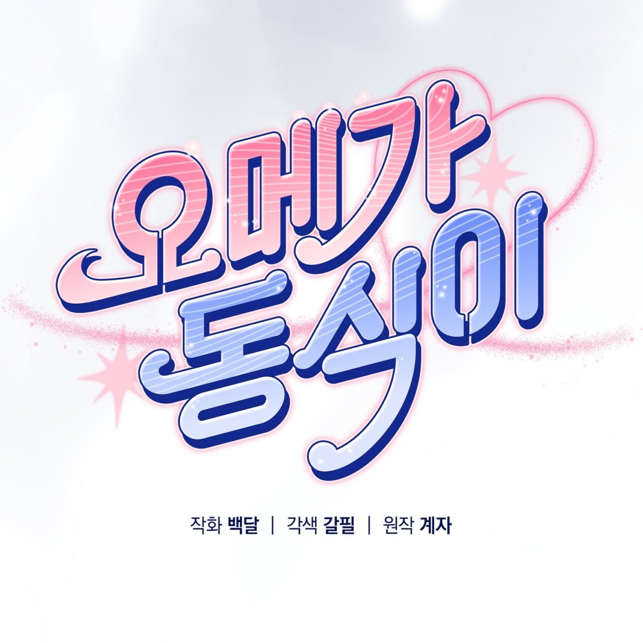 Omega Dong-sik Chapter 5 page 39 - 